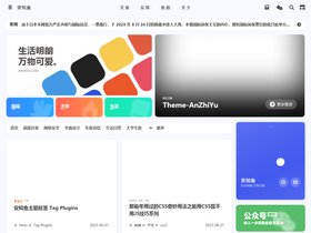 安知鱼 hexo screenshot